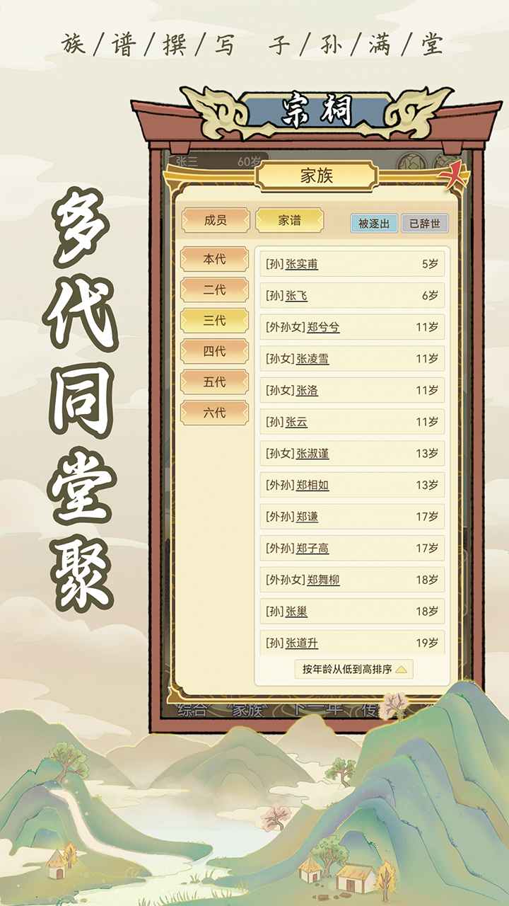 祖宗模拟器游戏最新版 1.1.1安卓版
