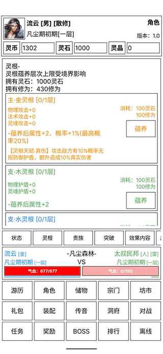 仙道永恒传游戏 5.7安卓版
