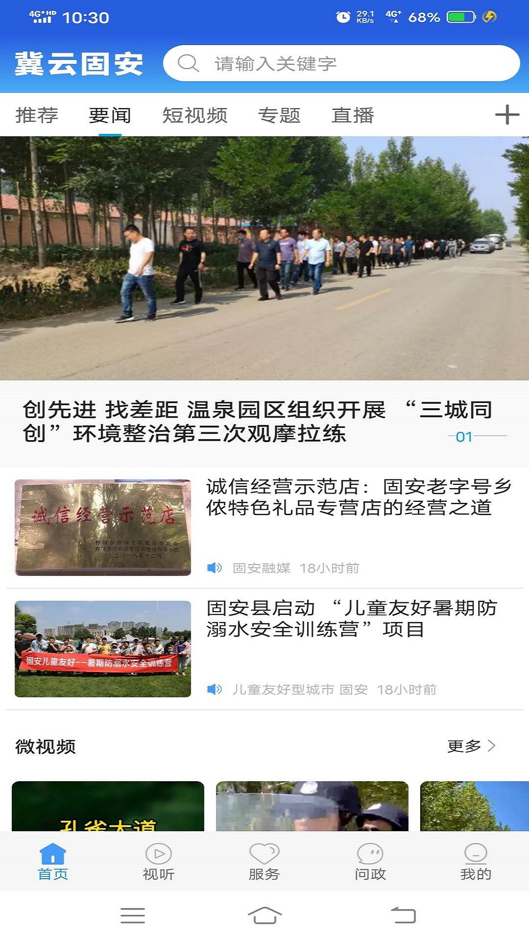 冀云固安 1.9.3安卓版