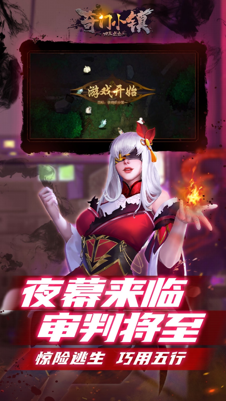奇门小镇九游版最新版 1.5安卓版