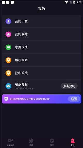 来电视频秀官方版