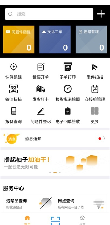 安能快运官方正版 4.4.8安卓版