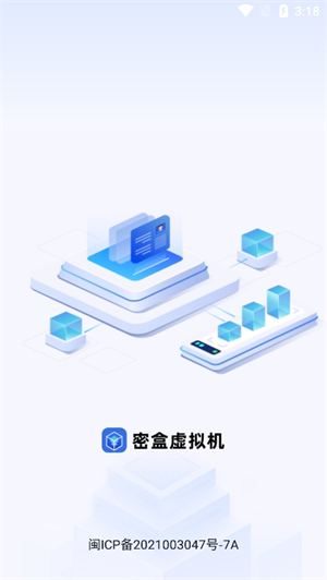 密盒虚拟机官方版 1.1.6安卓版