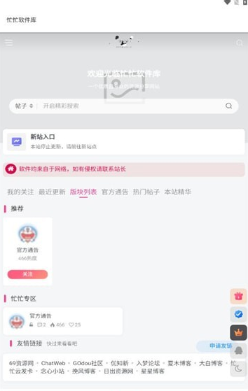 忙忙软件库最新版