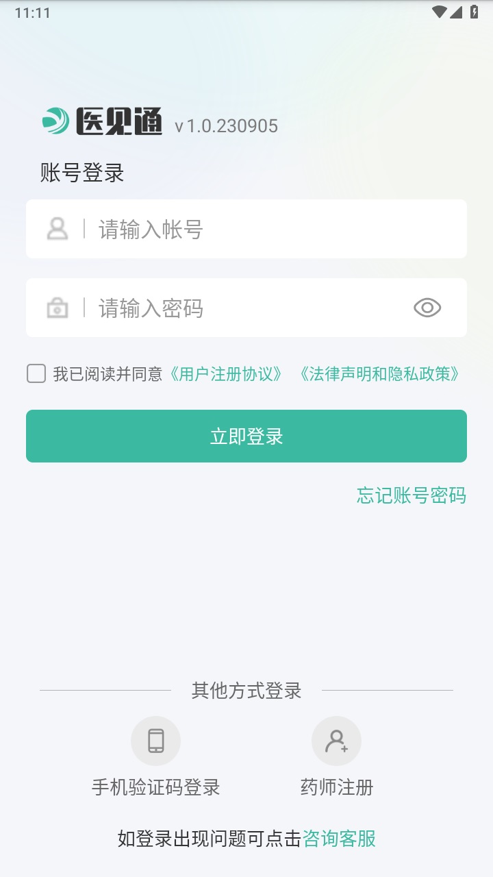 医见通助手安卓