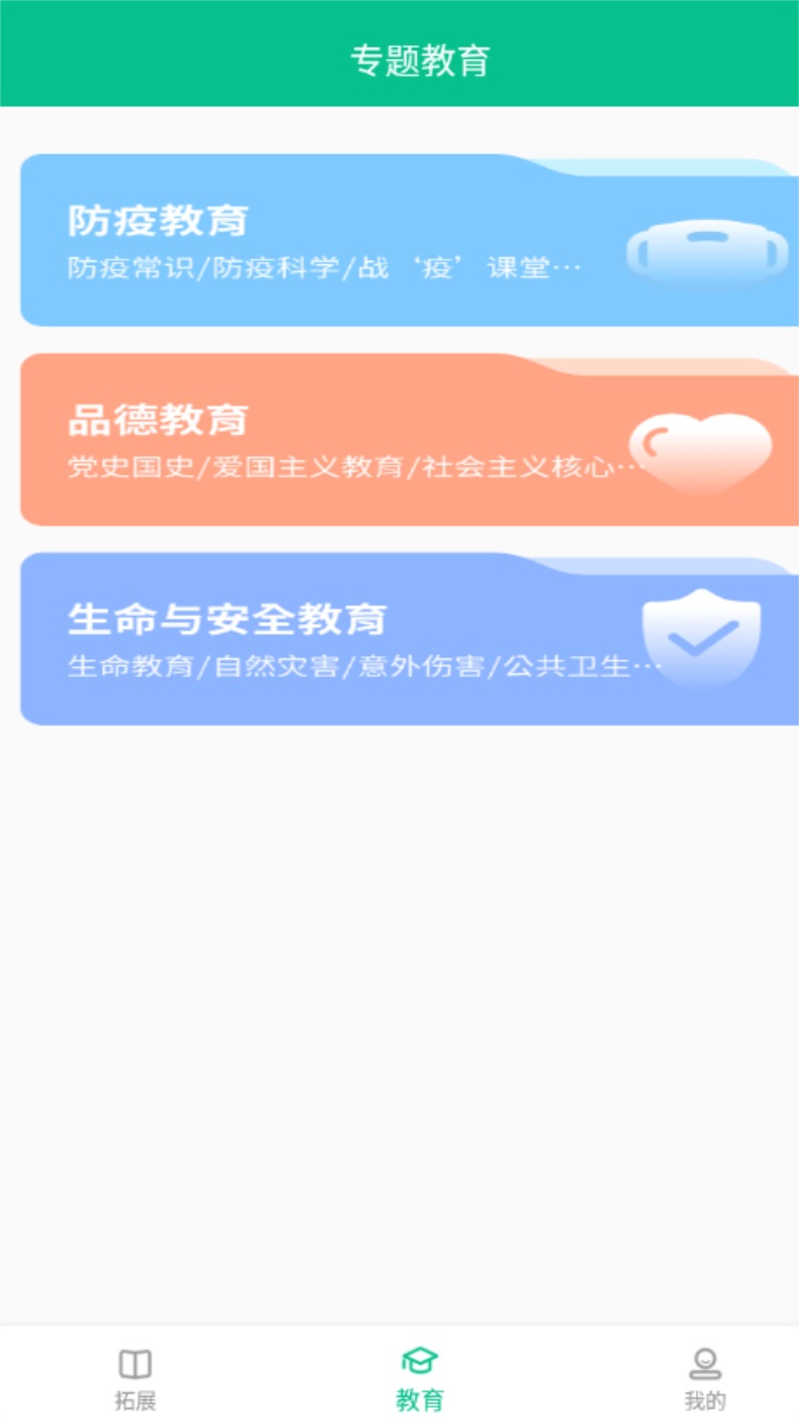 智慧中小学云平台 1.0.3安卓版