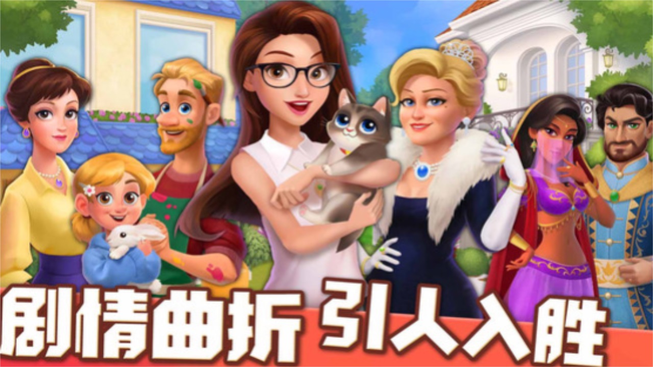 欢乐消除开心假日最新版 3.8.6安卓版
