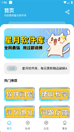 星月软件库1.9