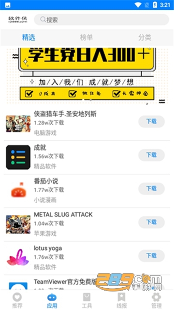 小兔软件库app官方版v3.0安卓版