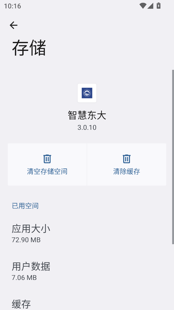 智慧东大一网通办官方版 3.0.19安卓版