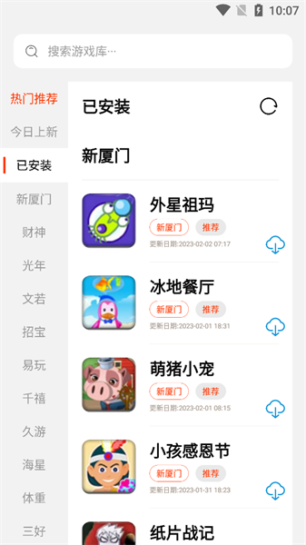 pg游戏库最新版本下载