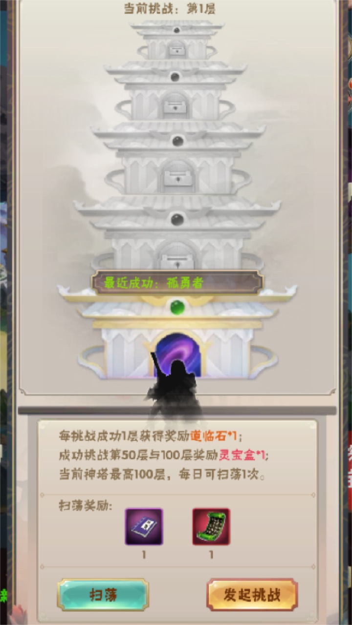 何人在渡劫 1.3安卓版