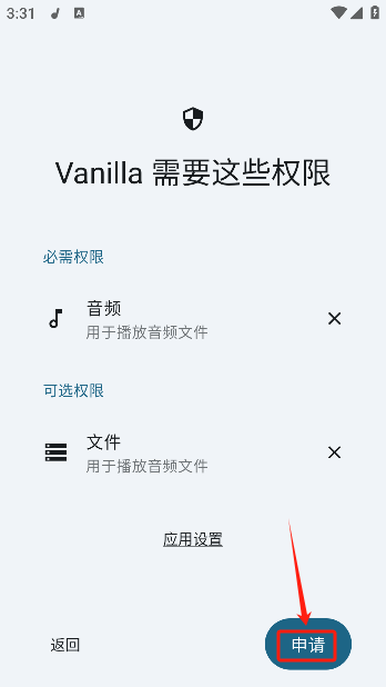 香草音乐播放器(Vanilla) 0.2.0-dev09安卓版