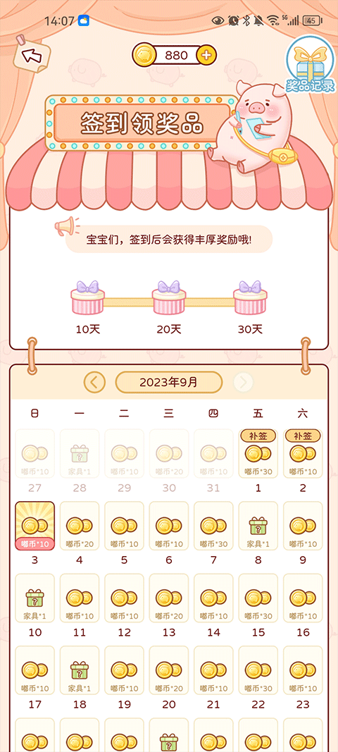 嘟嘟记账最新版 1.3.7安卓版