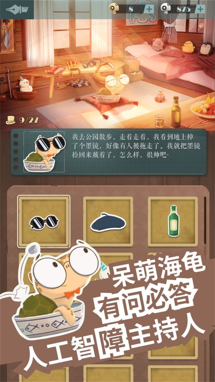 海龟蘑菇汤 1.0.2安卓版