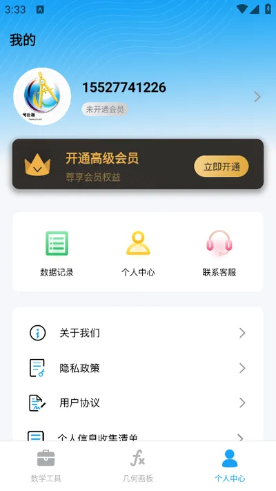 几何画板app 4.8.3安卓版