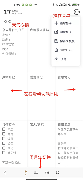 反思日记官方版 2.0.20最新版