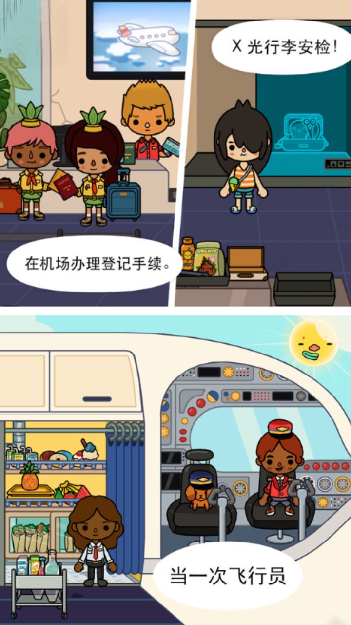 米加小镇免费世界 1.0.1安卓版