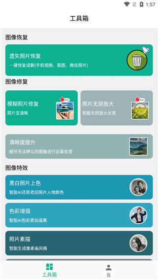 手机照片修复软件使用教程配图1