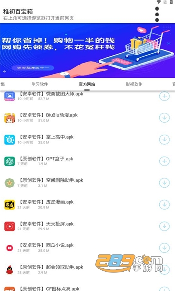 稚初百宝箱3.1(最新版本稚初旗下软件库).apk官方版v3.1安卓版