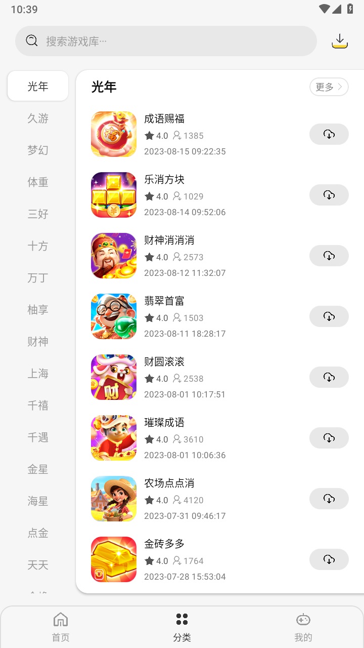 pg游戏库app官方版 1.8.8安卓版