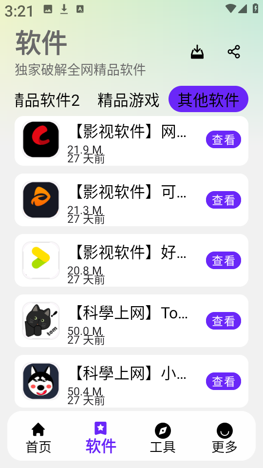 黑白软件库