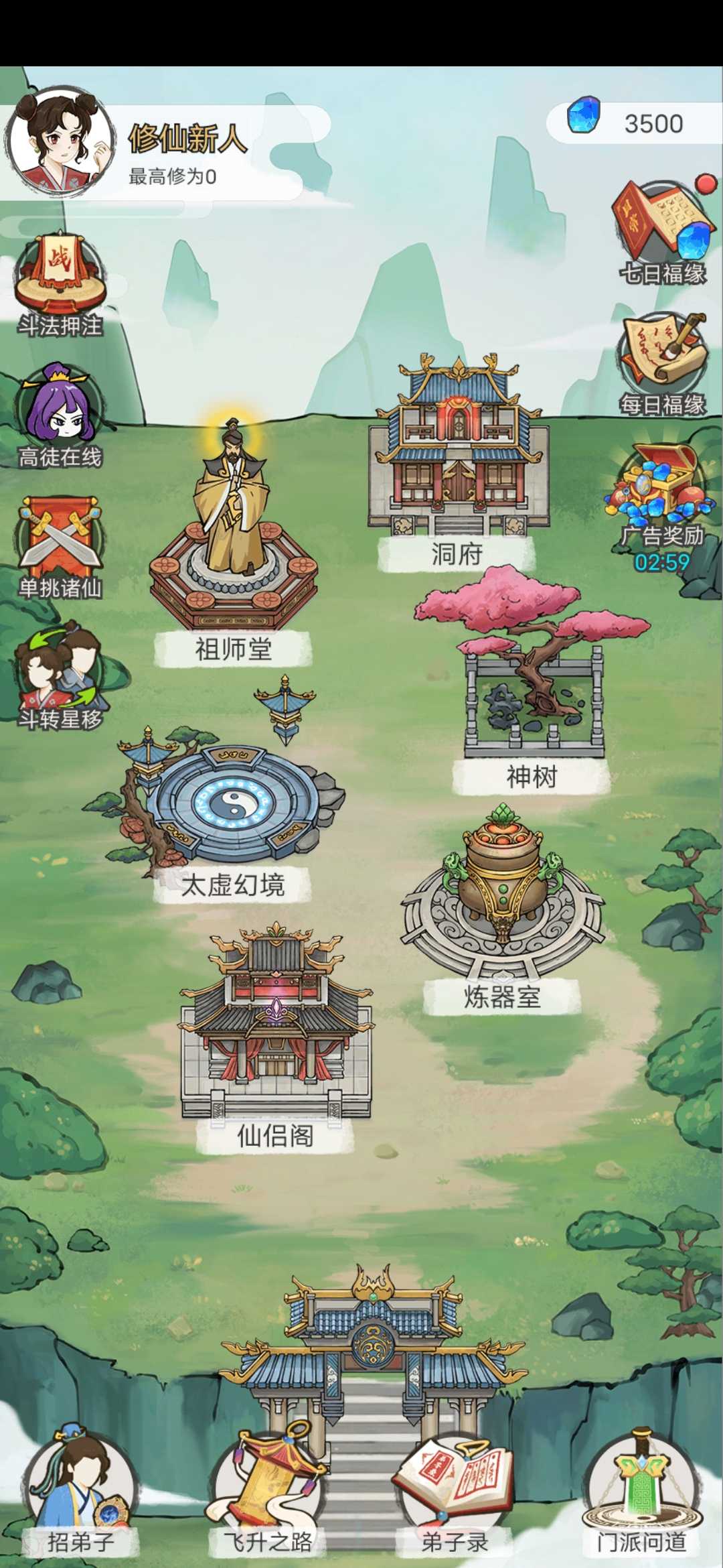 修仙也疯狂最新版 1.0.16安卓版
