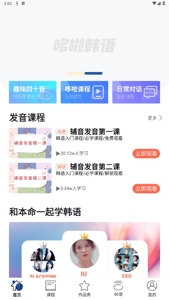 哆啦韩语app 1.2.2安卓官方版
