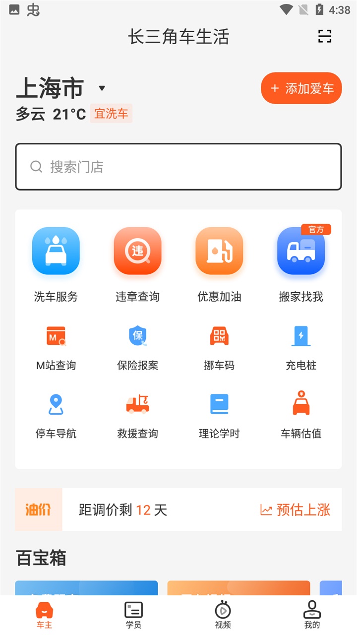 长三角车生活平台