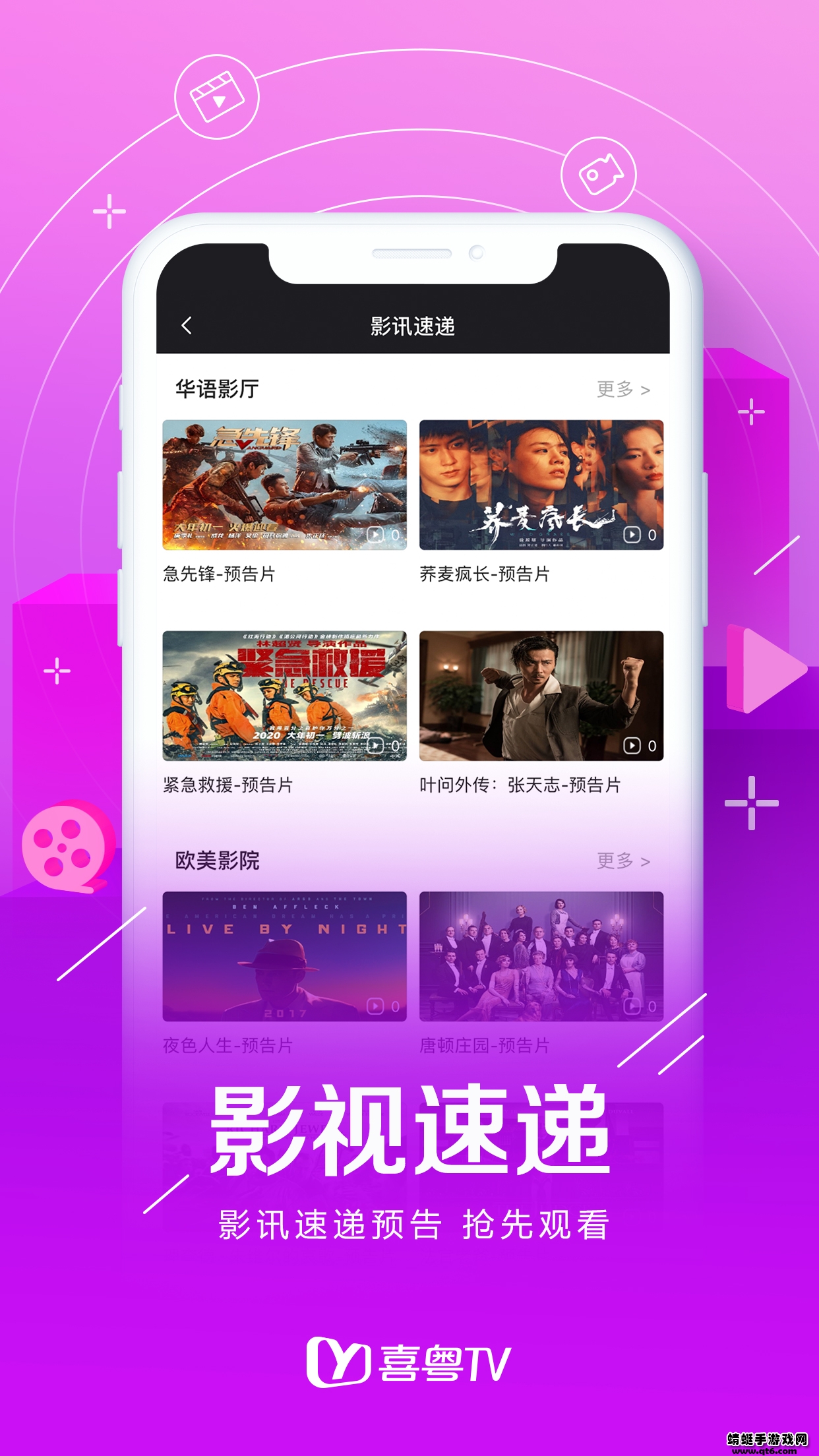 喜粤TV最新版本 1.2.7安卓版