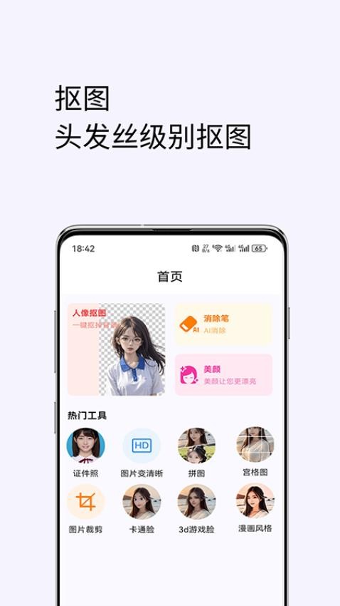 美颜修图官方版