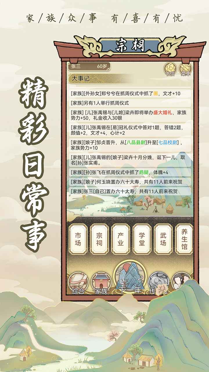 祖宗模拟器游戏最新版 1.1.1安卓版