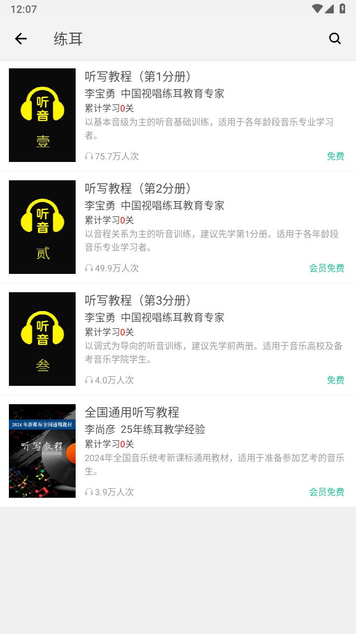 乐音app 1.9.9.52安卓版