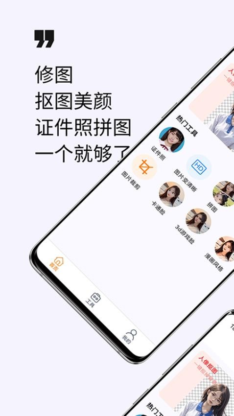 美颜修图官方版