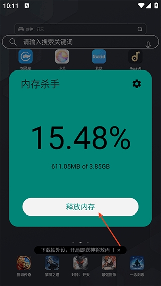 内存杀手最新版本 1.0.5安卓版