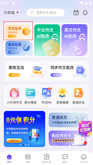 南昊作文官方正版 3.2.7最新版