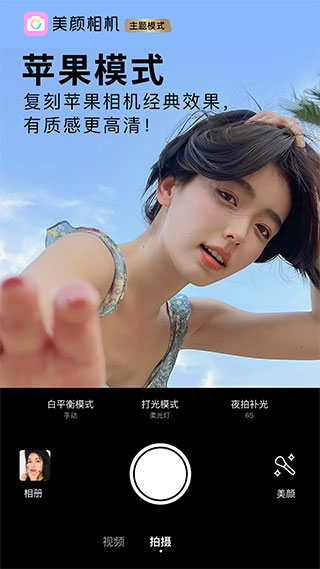 BeautyCam美颜相机最新版