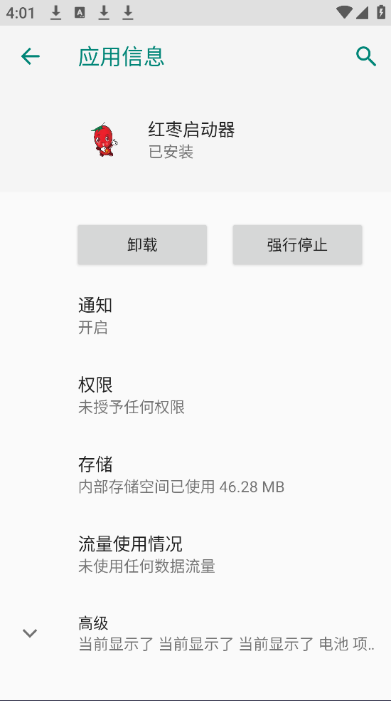 红枣启动器和平精英 M.4.9 手机版