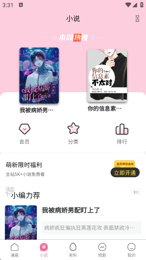 酷漫熊漫画app官方版 5.12.27安卓版