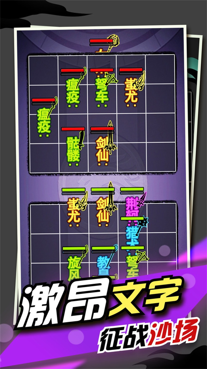 文字大作战最新版 1.0.9安卓版