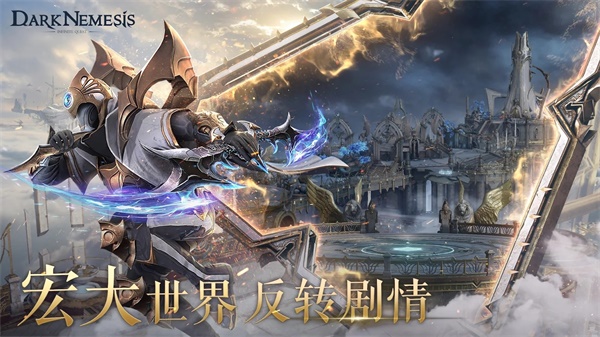 Dark Nemesis(黑暗复仇女神无限任务国际版) 1.3.3中文版