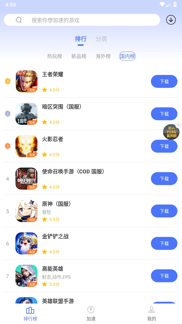 99手游加速器官方正版 2.1.4最新版
