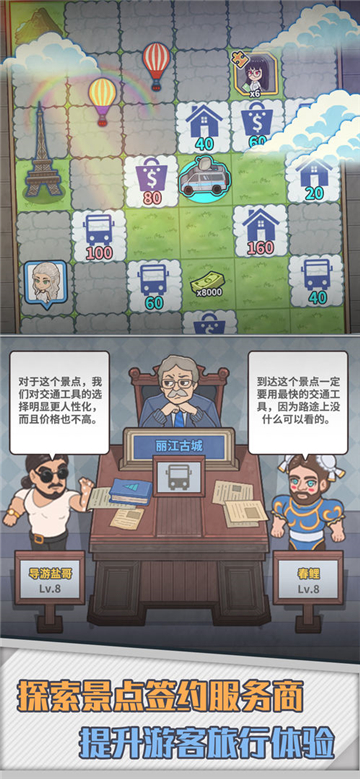 旅行社模拟器小游戏 1.0.22安卓版