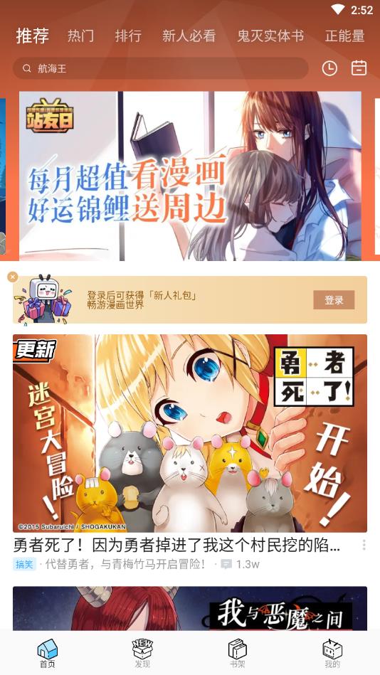 哔哩哔哩漫画最新版本 6.28.0安卓版