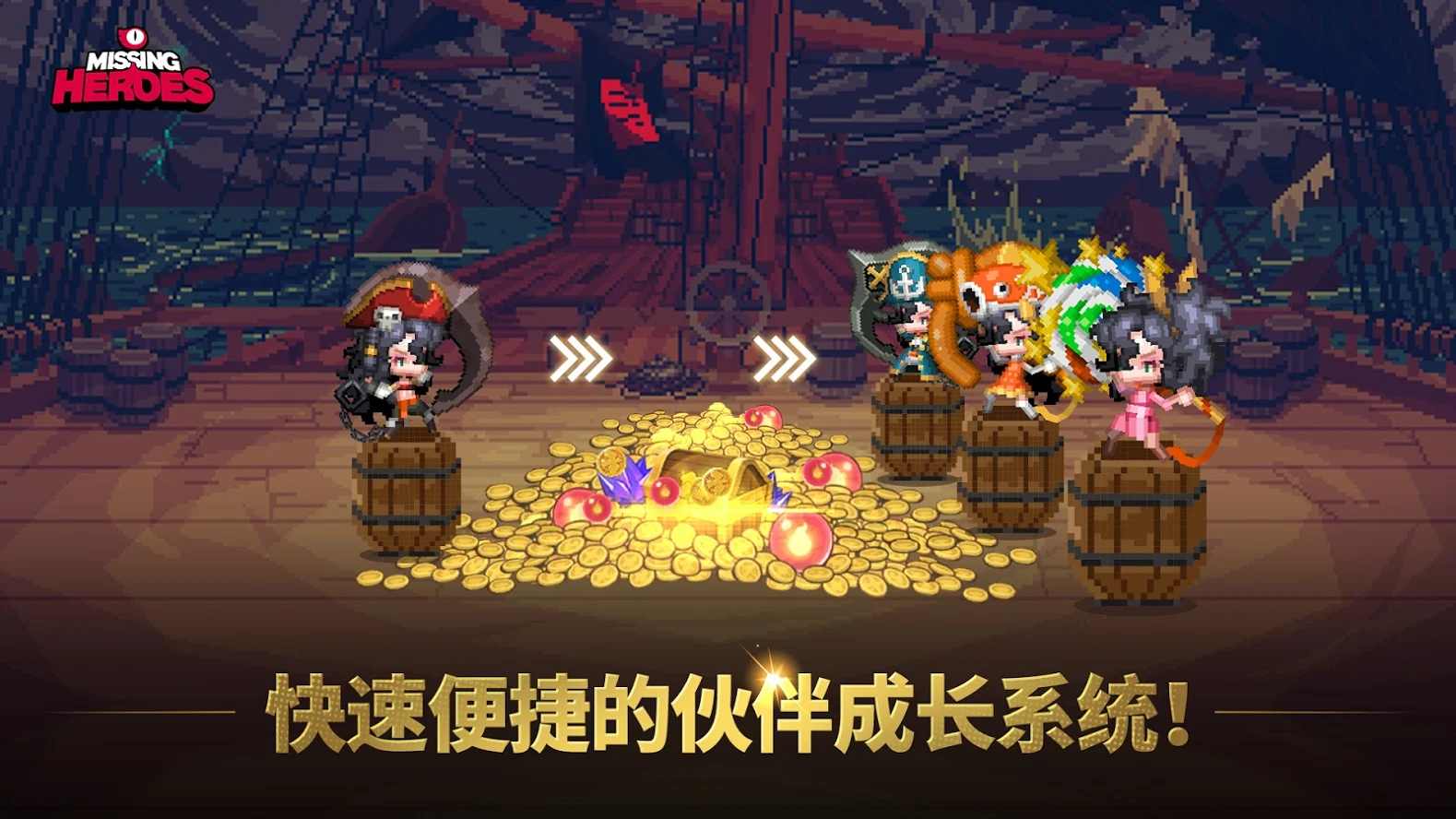 Missing Heroes(失踪的英雄手游) 1.0.3免谷歌版