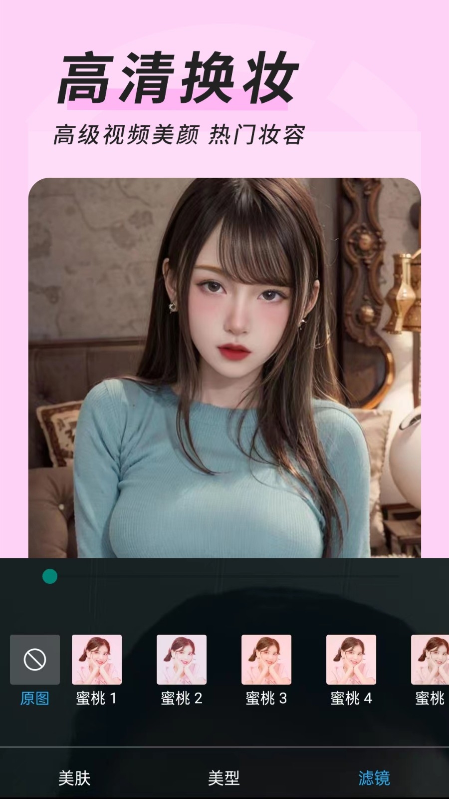 微心视频美颜手机版下载