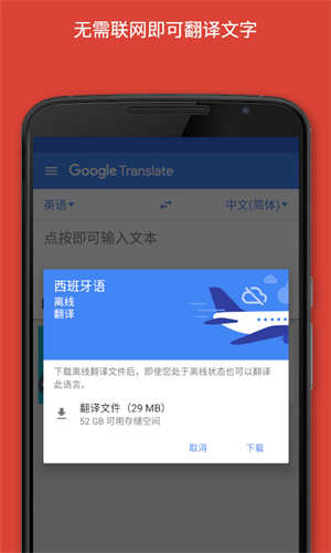 谷歌翻译中文版(Google Translate)