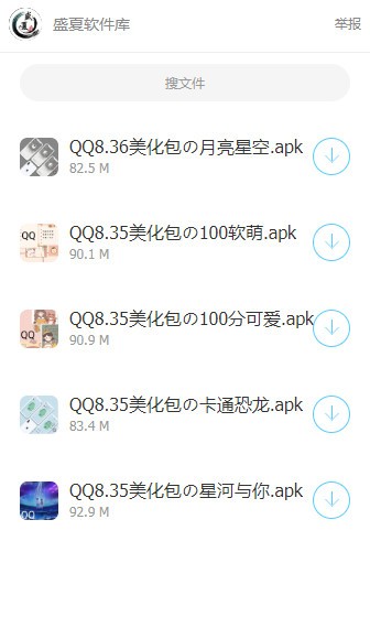盛夏软件库