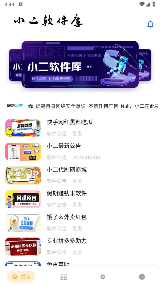 小二软件库最新版官方版 9.5安卓版
