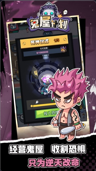 鬼屋计划小游戏 1.0.0安卓版